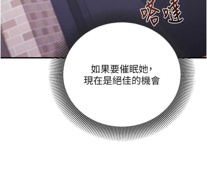 催眠偷心计 - 第16話-等玩膩妳之後就丟掉 - page 35
