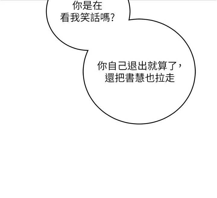 催眠偷心计 - 第16話-等玩膩妳之後就丟掉 - page 58