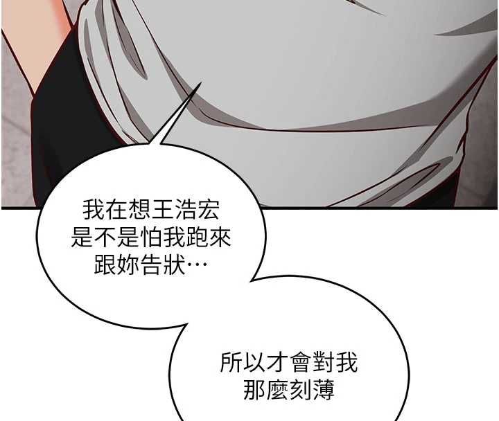 催眠偷心计 - 第16話-等玩膩妳之後就丟掉 - page 69