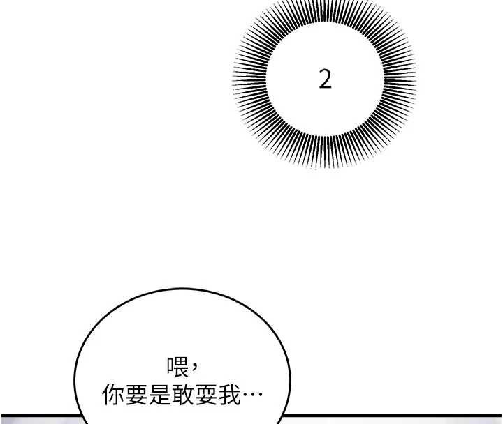 催眠偷心计 - 第16話-等玩膩妳之後就丟掉 - page 82