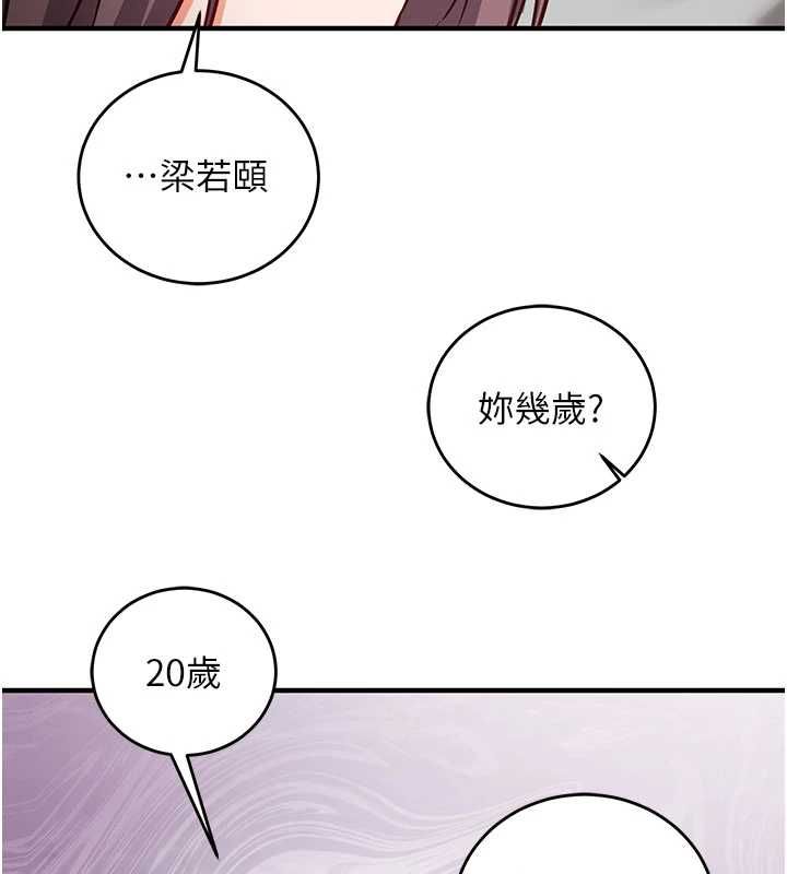 催眠偷心计 - 第16話-等玩膩妳之後就丟掉 - page 96