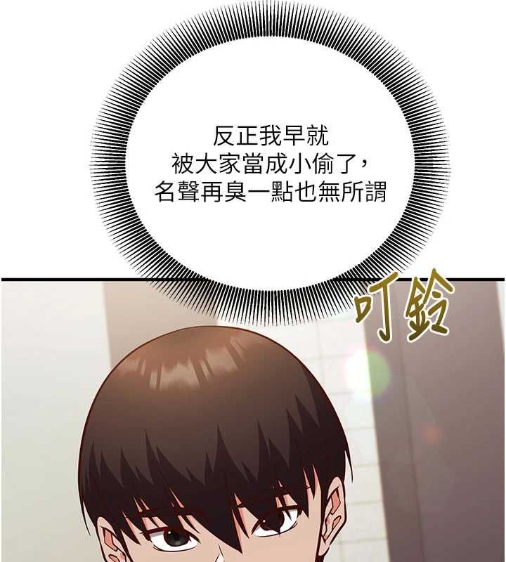 催眠偷心计 - 第16話-等玩膩妳之後就丟掉 - page 117