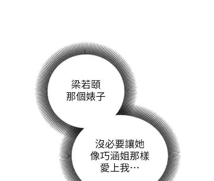 催眠偷心计 - 第16話-等玩膩妳之後就丟掉 - page 126