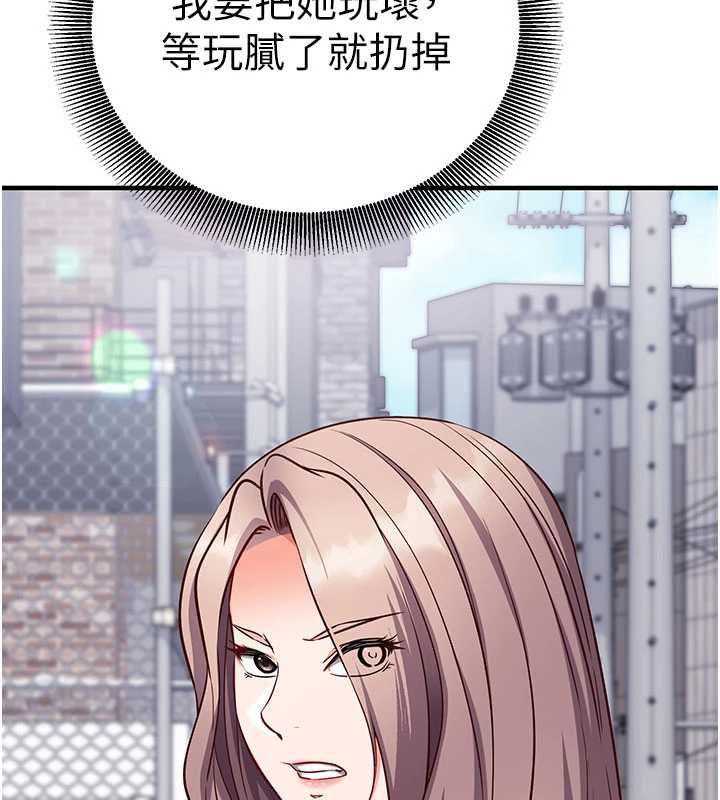 催眠偷心计 - 第16話-等玩膩妳之後就丟掉 - page 132
