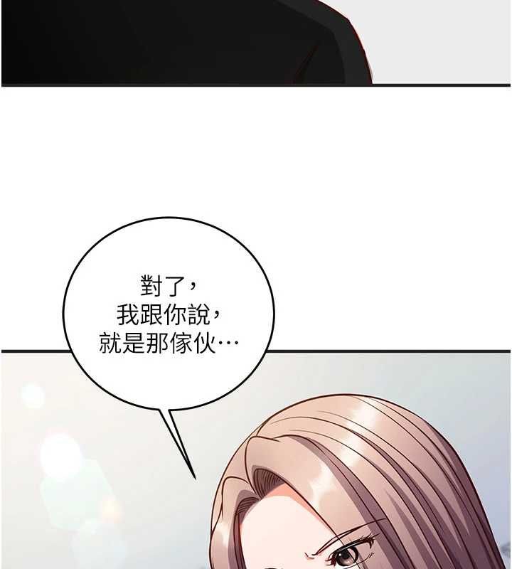 催眠偷心计 - 第16話-等玩膩妳之後就丟掉 - page 147