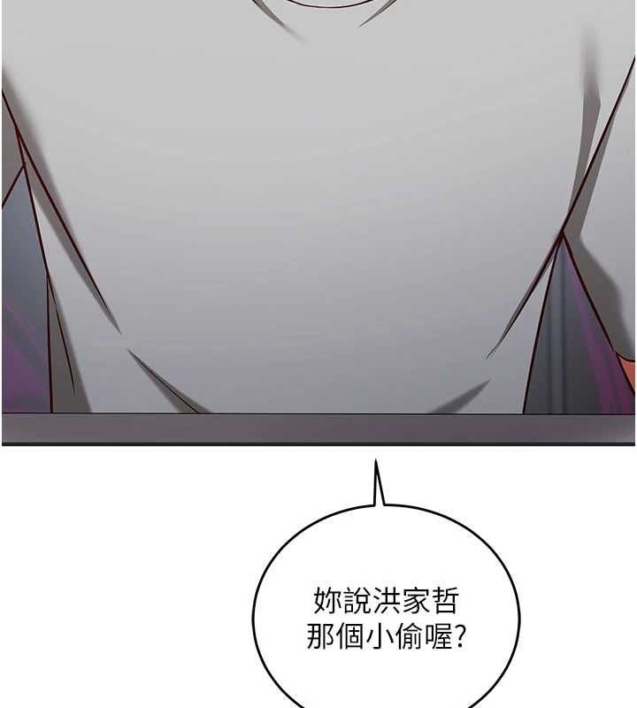 催眠偷心计 - 第16話-等玩膩妳之後就丟掉 - page 151