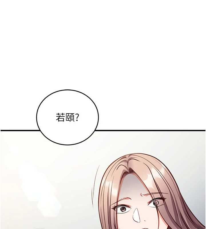 催眠偷心计 - 第16話-等玩膩妳之後就丟掉 - page 155