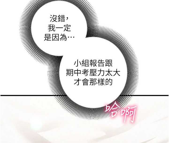 催眠偷心计 - 第16話-等玩膩妳之後就丟掉 - page 190