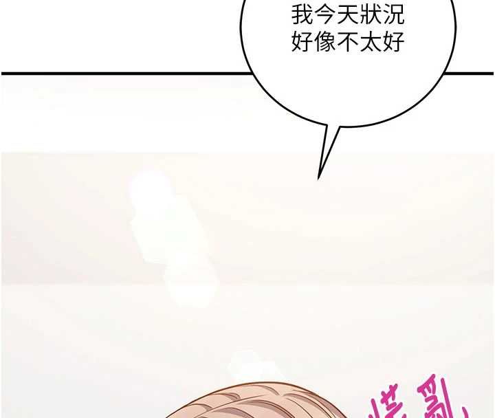 催眠偷心计 - 第16話-等玩膩妳之後就丟掉 - page 205