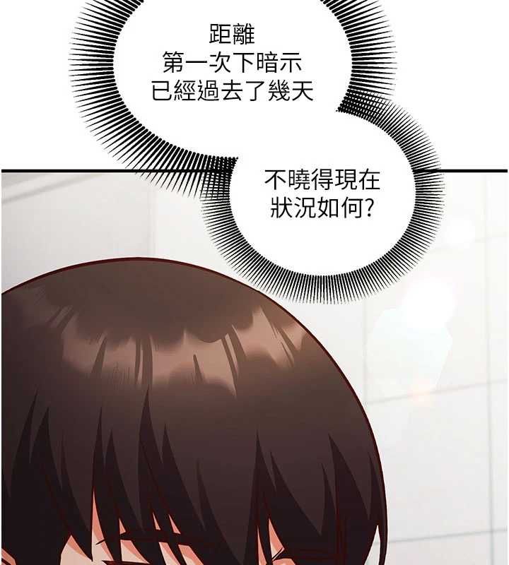 催眠偷心计 - 第16話-等玩膩妳之後就丟掉 - page 218