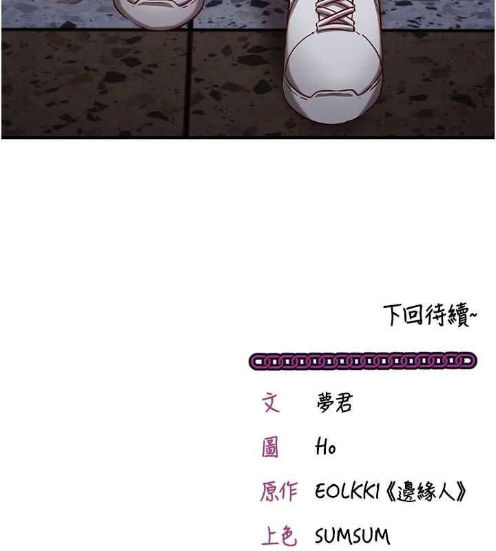 催眠偷心计 - 第16話-等玩膩妳之後就丟掉 - page 234