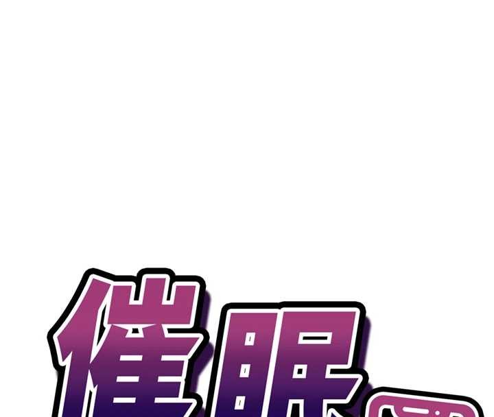 催眠偷心计 - 第10話-邁向肉便器之路 - page 8