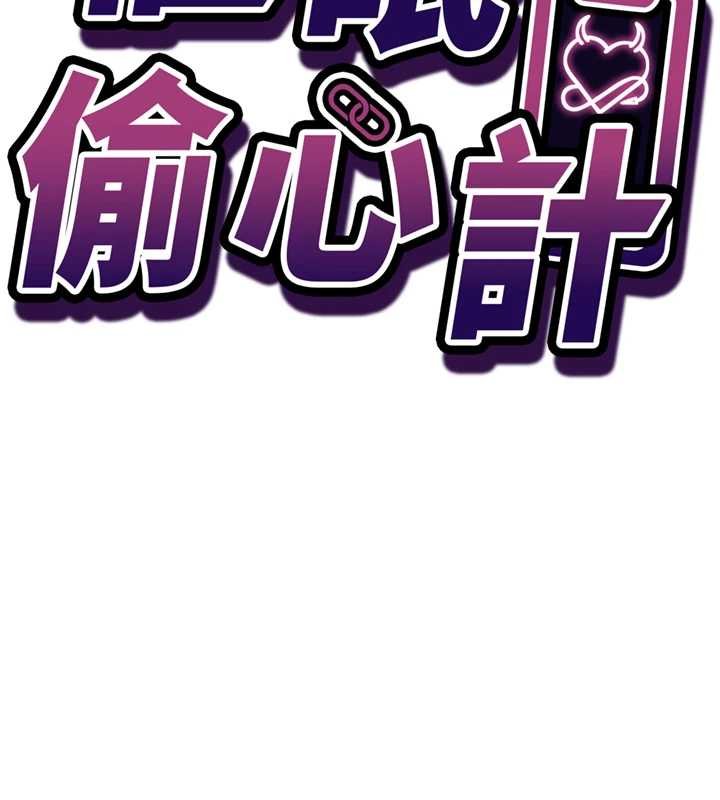 催眠偷心计 - 第10話-邁向肉便器之路 - page 9