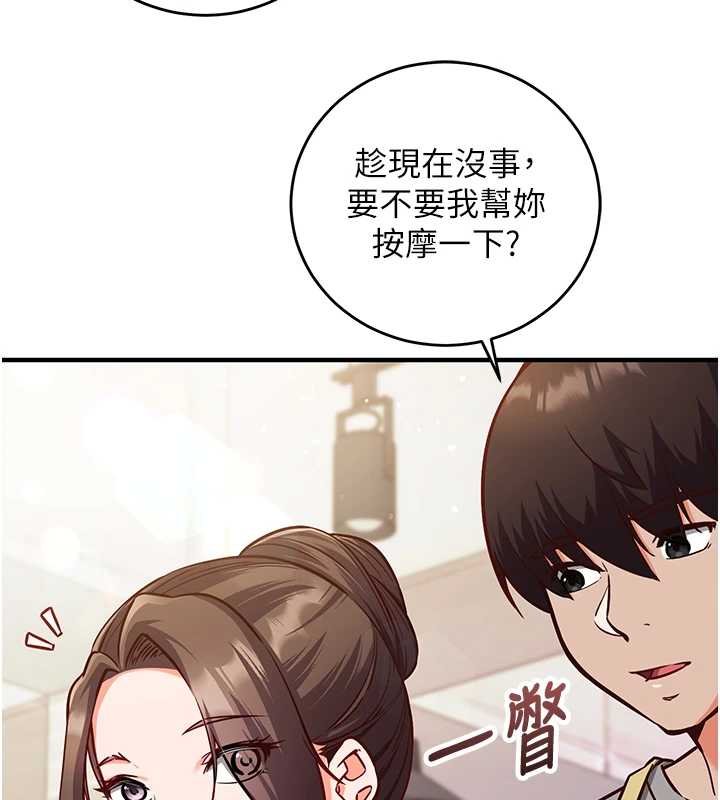 催眠偷心计 - 第10話-邁向肉便器之路 - page 13