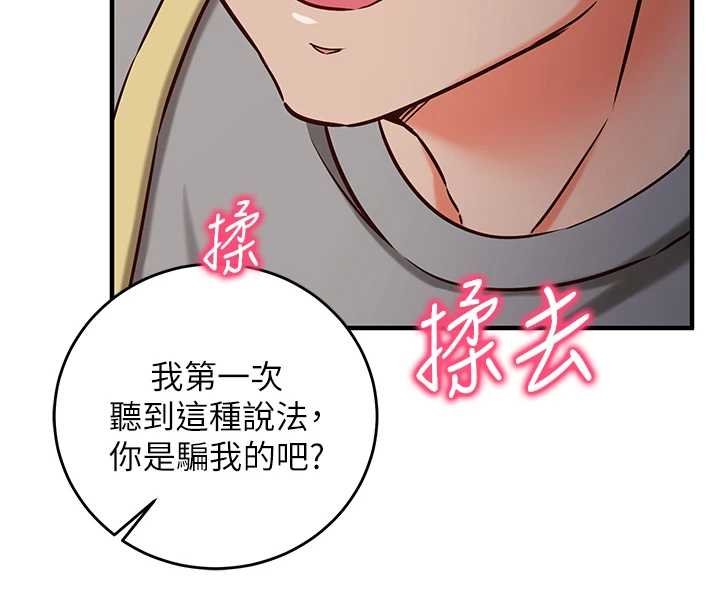 催眠偷心计 - 第10話-邁向肉便器之路 - page 33
