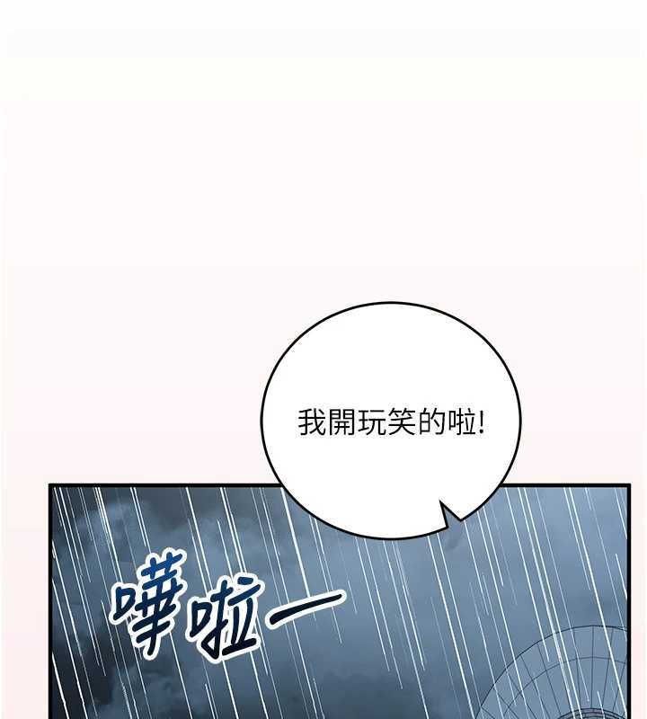 催眠偷心计 - 第10話-邁向肉便器之路 - page 80