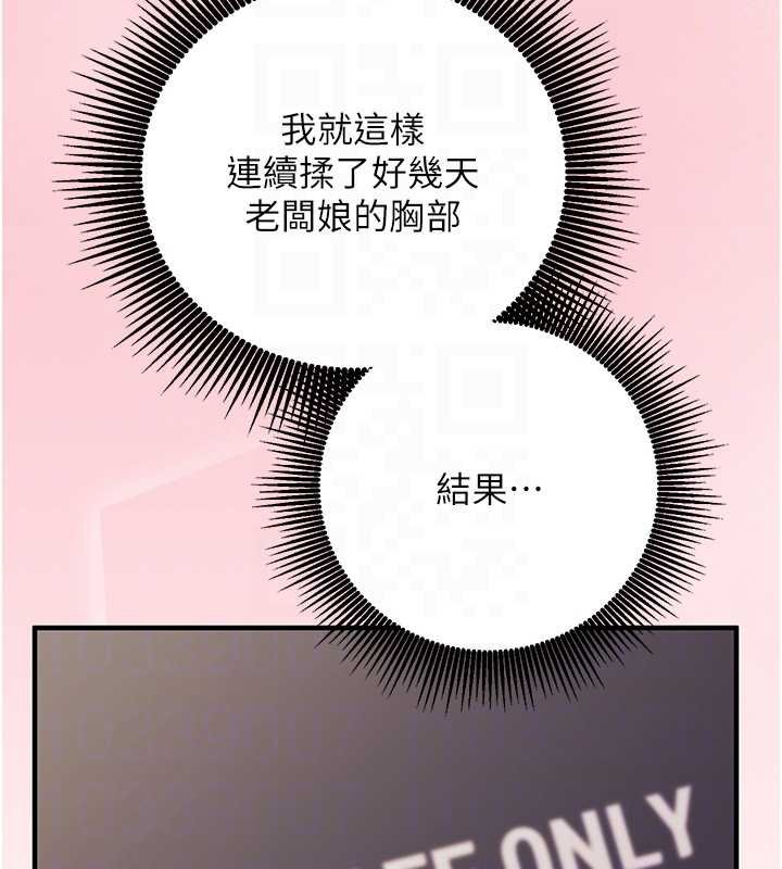 催眠偷心计 - 第10話-邁向肉便器之路 - page 83