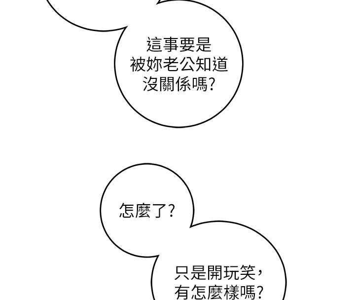 催眠偷心计 - 第10話-邁向肉便器之路 - page 92