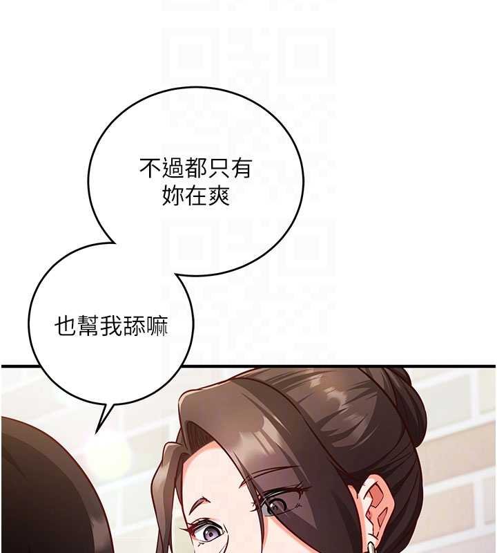 催眠偷心计 - 第10話-邁向肉便器之路 - page 98
