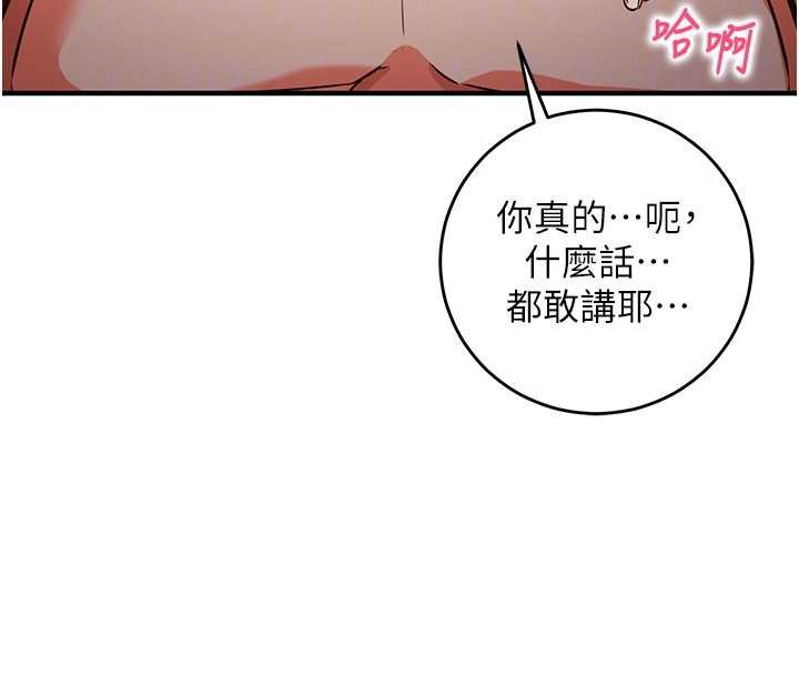催眠偷心计 - 第10話-邁向肉便器之路 - page 108