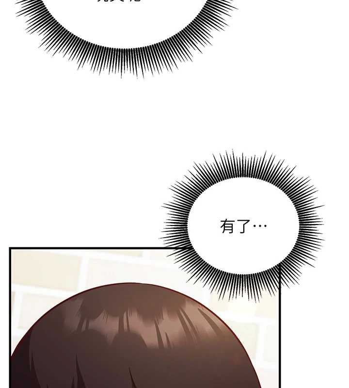催眠偷心计 - 第10話-邁向肉便器之路 - page 118