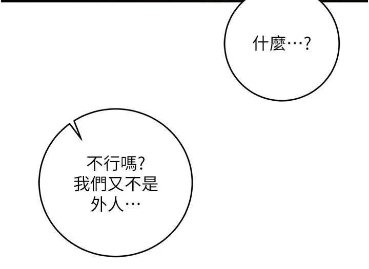 催眠偷心计 - 第10話-邁向肉便器之路 - page 131