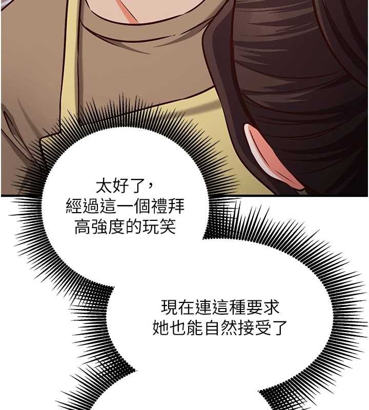催眠偷心计 - 第10話-邁向肉便器之路 - page 136