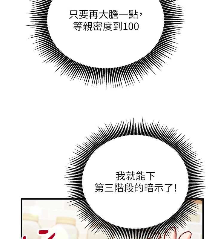 催眠偷心计 - 第10話-邁向肉便器之路 - page 137