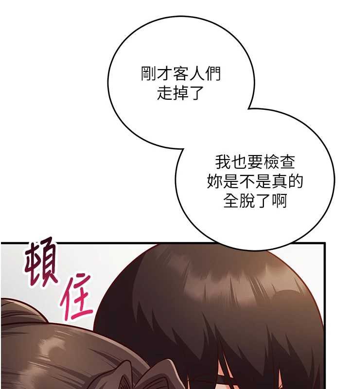 催眠偷心计 - 第10話-邁向肉便器之路 - page 152