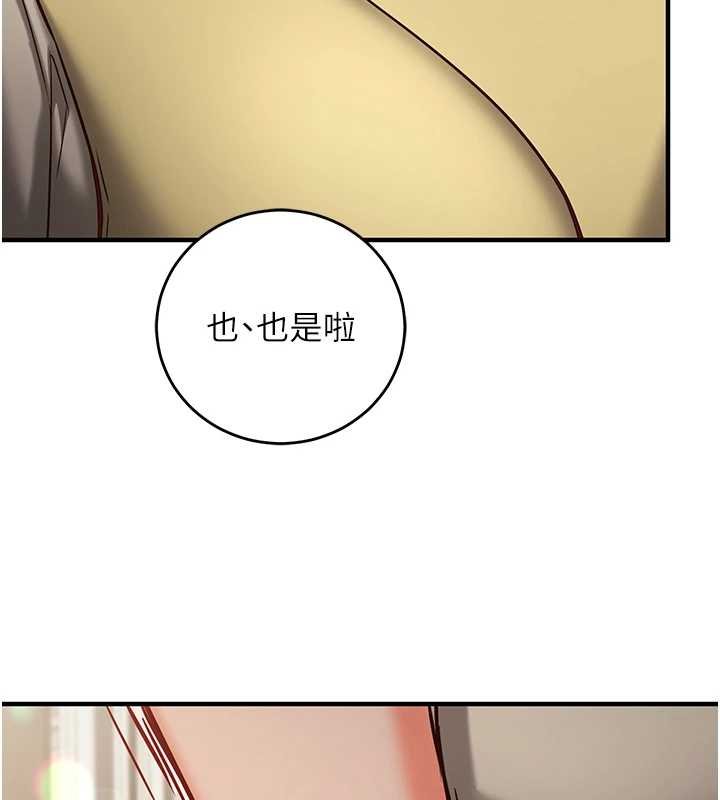 催眠偷心计 - 第10話-邁向肉便器之路 - page 154