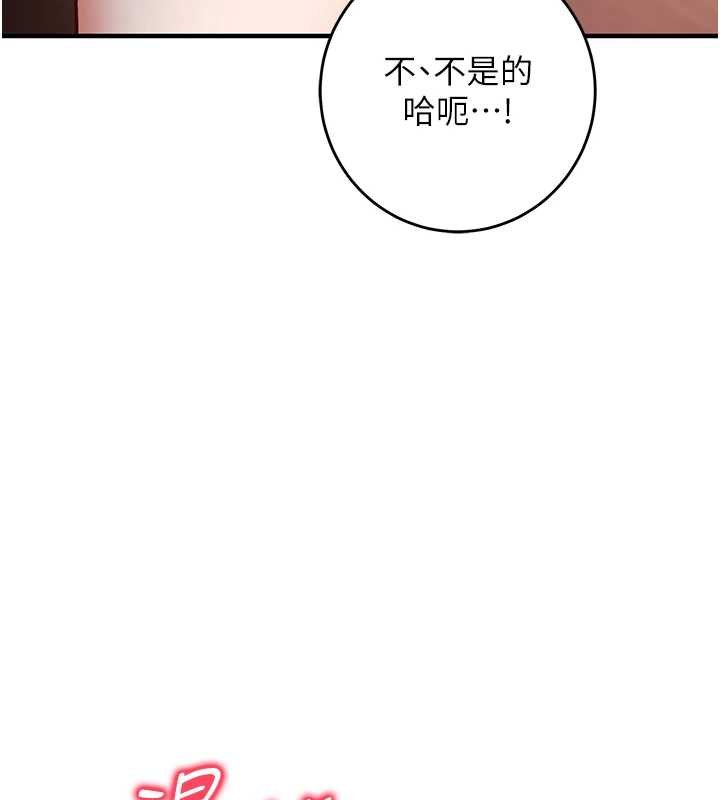 催眠偷心计 - 第10話-邁向肉便器之路 - page 206