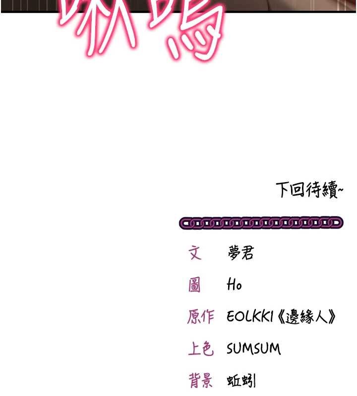 催眠偷心计 - 第10話-邁向肉便器之路 - page 219