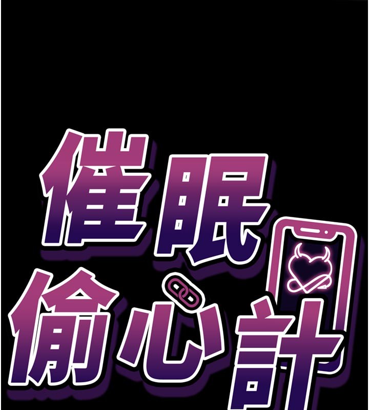 催眠偷心计 - 第1话-数到3，妳被我催眠了! - page 45