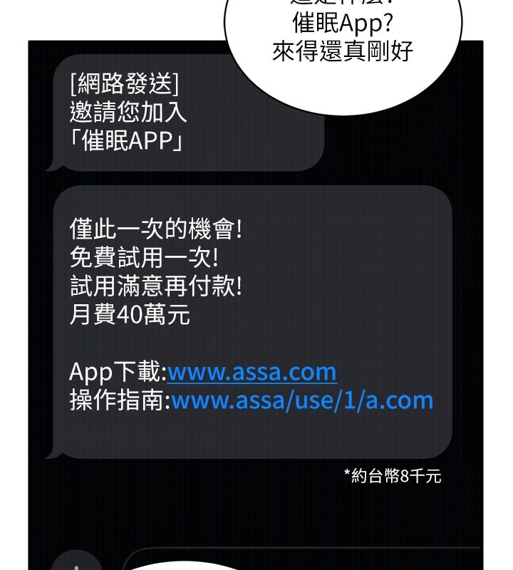 催眠偷心计 - 第1话-数到3，妳被我催眠了! - page 128