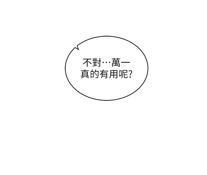 催眠偷心计 - 第1话-数到3，妳被我催眠了! - page 134