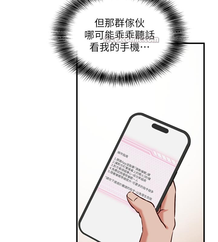 催眠偷心计 - 第1话-数到3，妳被我催眠了! - page 140