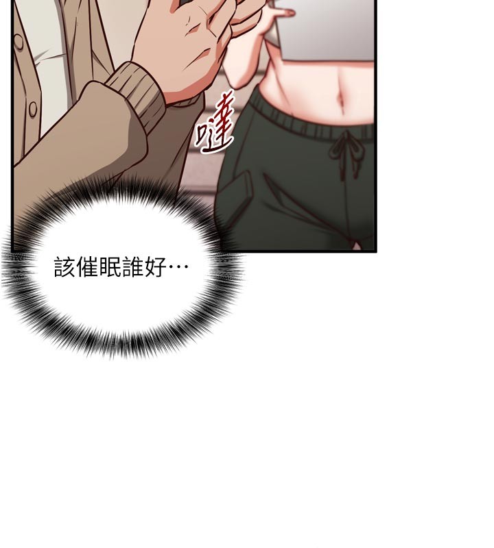 催眠偷心计 - 第1话-数到3，妳被我催眠了! - page 142