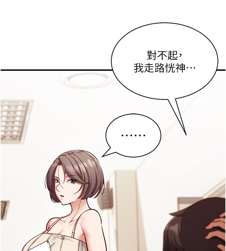 催眠偷心计 - 第1话-数到3，妳被我催眠了! - page 150