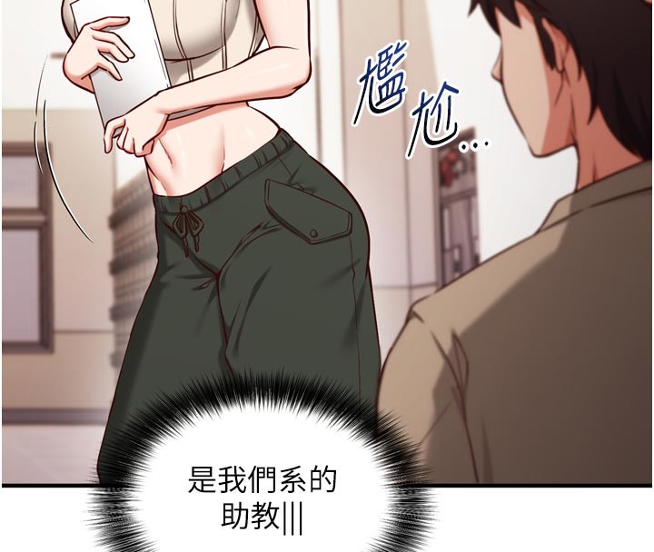 催眠偷心计 - 第1话-数到3，妳被我催眠了! - page 151