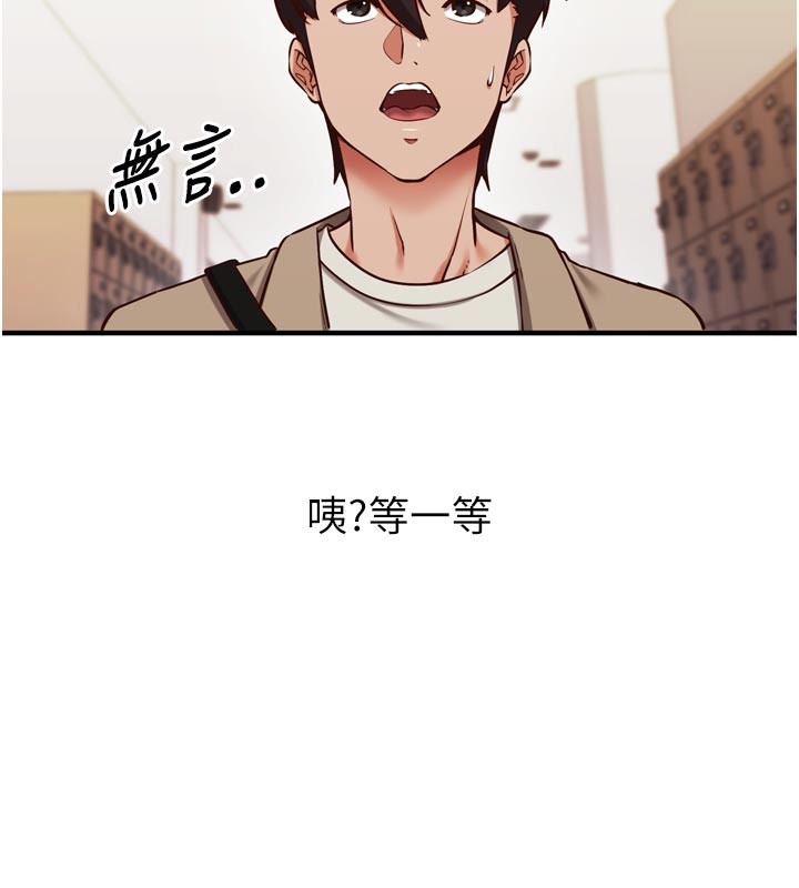 催眠偷心计 - 第1话-数到3，妳被我催眠了! - page 157