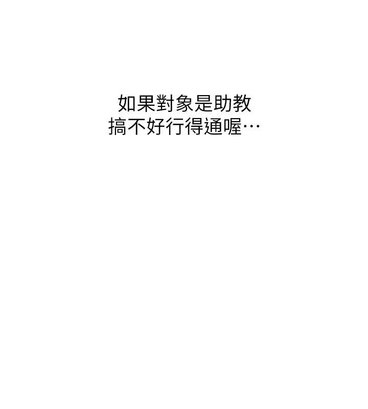 催眠偷心计 - 第1话-数到3，妳被我催眠了! - page 158
