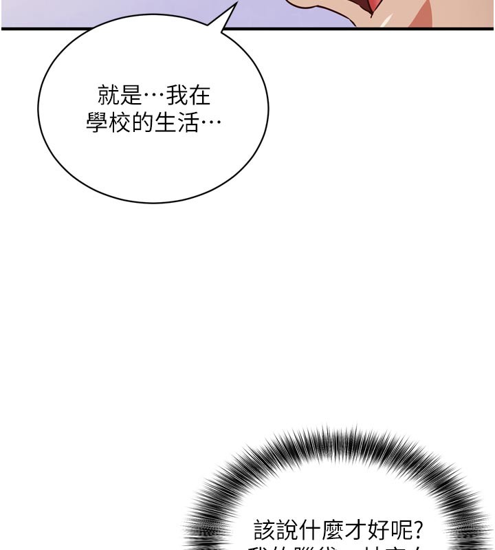 催眠偷心计 - 第1话-数到3，妳被我催眠了! - page 169