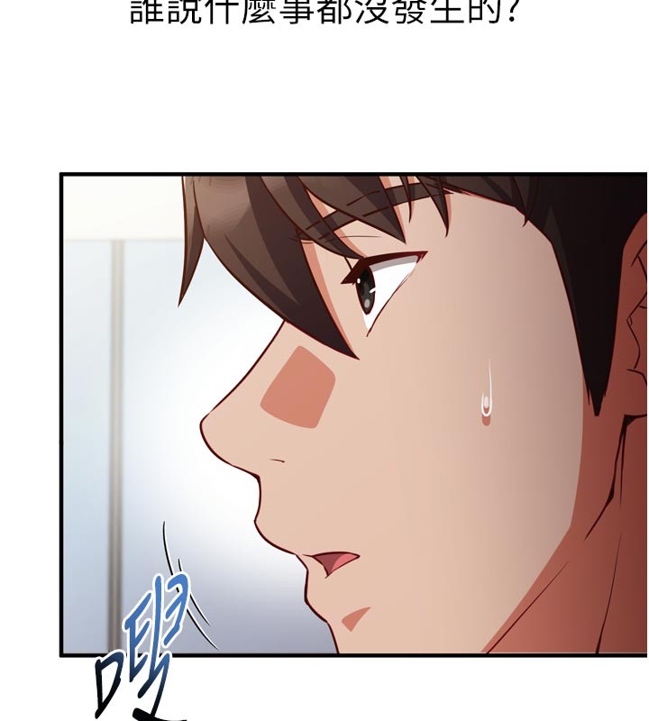 催眠偷心计 - 第1话-数到3，妳被我催眠了! - page 198