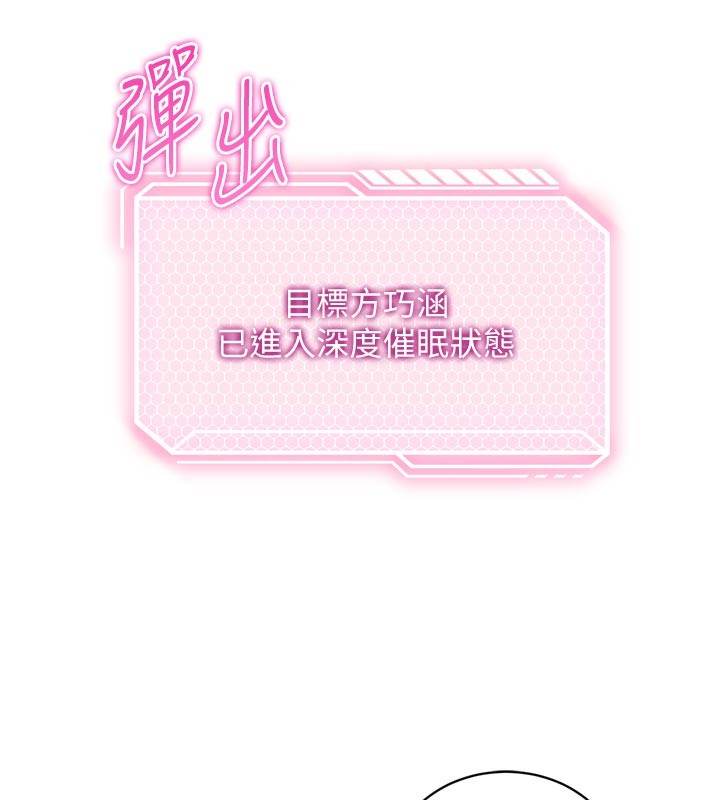 催眠偷心计 - 第1话-数到3，妳被我催眠了! - page 204