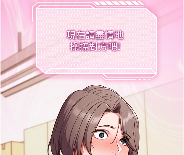 催眠偷心计 - 第1话-数到3，妳被我催眠了! - page 207