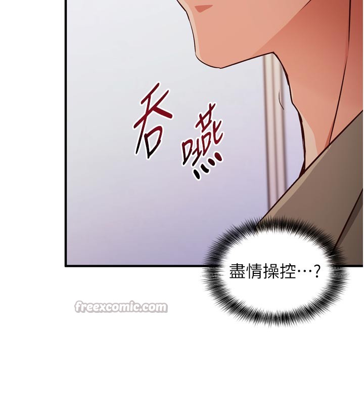 催眠偷心计 - 第1话-数到3，妳被我催眠了! - page 210
