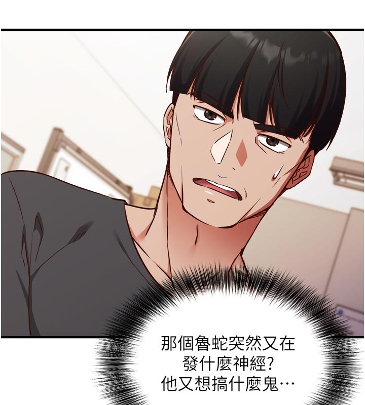 催眠偷心计 - 第1话-数到3，妳被我催眠了! - page 222