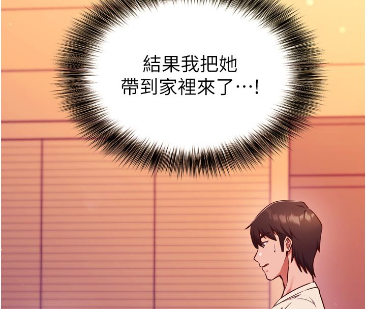 催眠偷心计 - 第1话-数到3，妳被我催眠了! - page 227