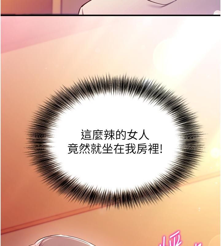 催眠偷心计 - 第1话-数到3，妳被我催眠了! - page 230