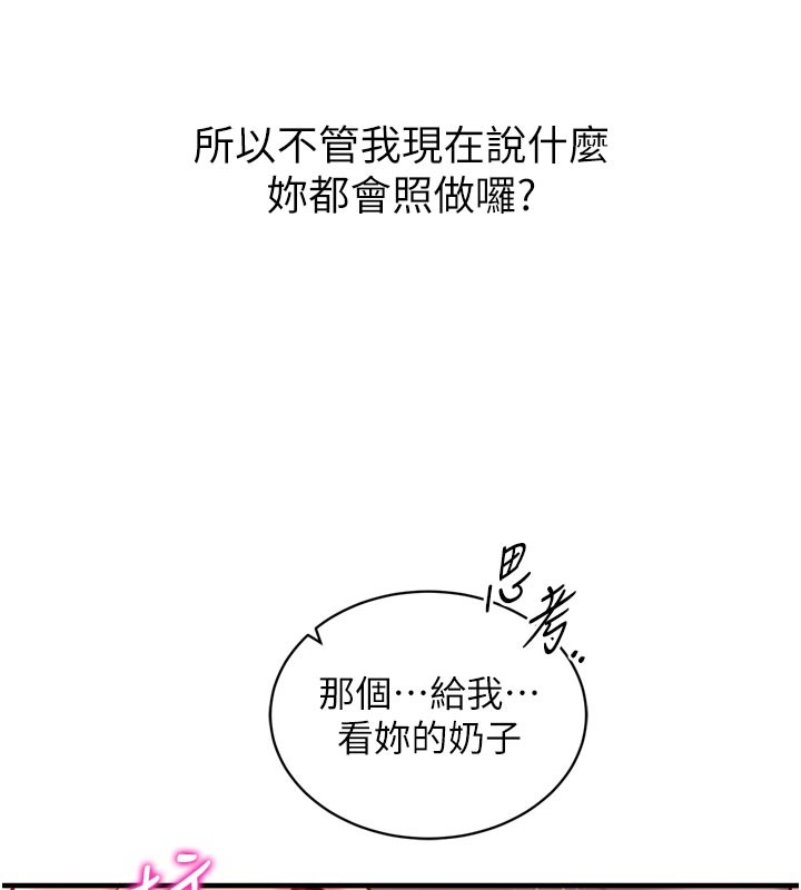 催眠偷心计 - 第1话-数到3，妳被我催眠了! - page 233
